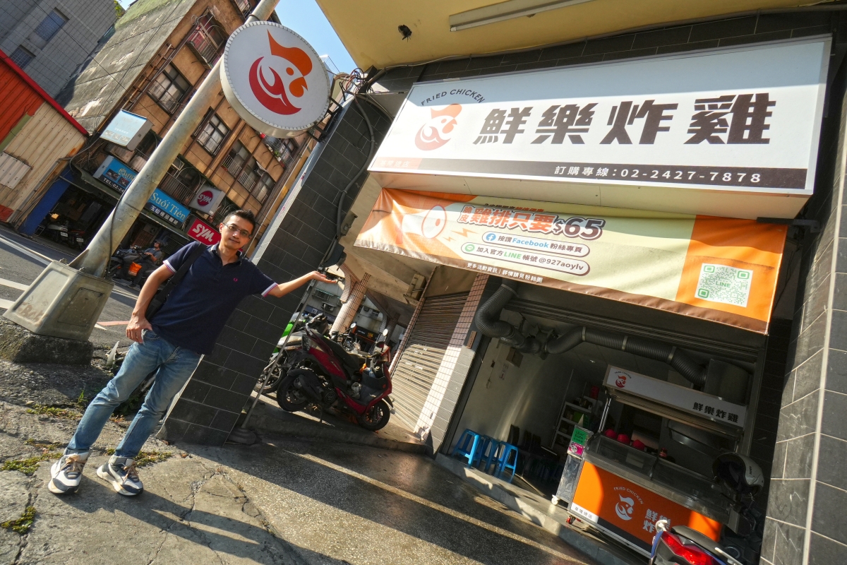 【基隆美食】鮮樂炸雞 – 基隆最好吃的雞排跟炸雞腿來這裡吃!還有獨家的手工小卷天婦羅~口感都酥脆可口、不油膩! - 第2張圖