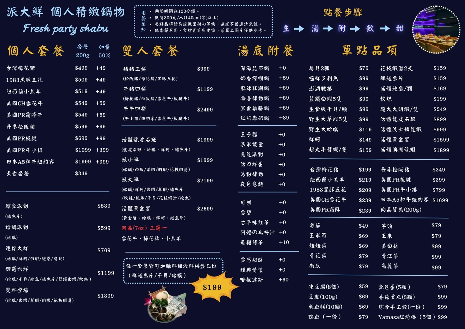 【桃園美食】派大鮮精緻鍋物 – 不用400元就可以享受到超有氛圍感的鍋物！業者直接為了鍋物開了一間水產公司，和牛、龍蝦應有盡有