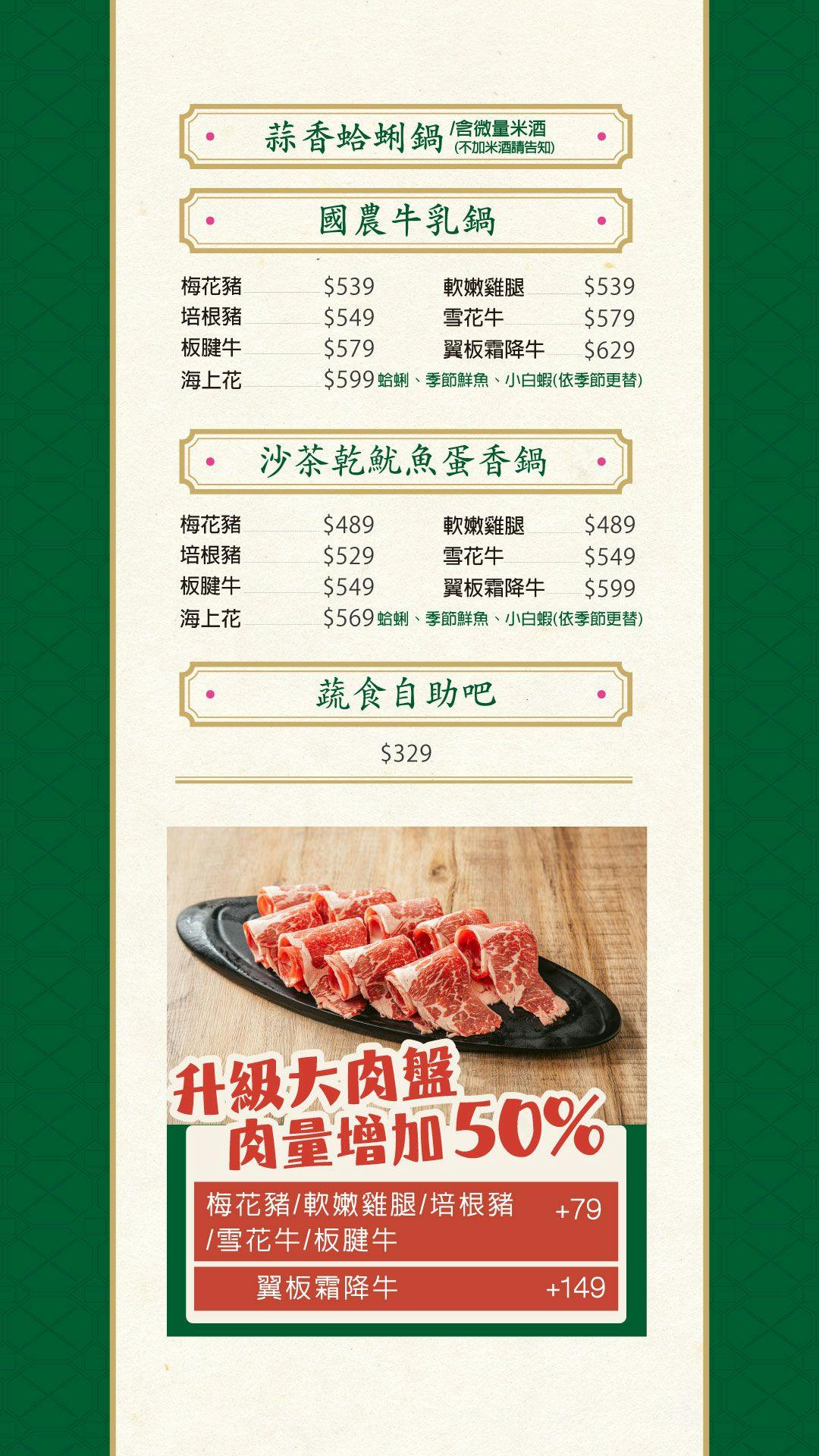 【西門町美食】狂一鍋 – 新台式火鍋第 1 品牌！全台全天候不限時火鍋 / 「超值狂享鍋」299 元起 / 蔬食自助吧吃到飽