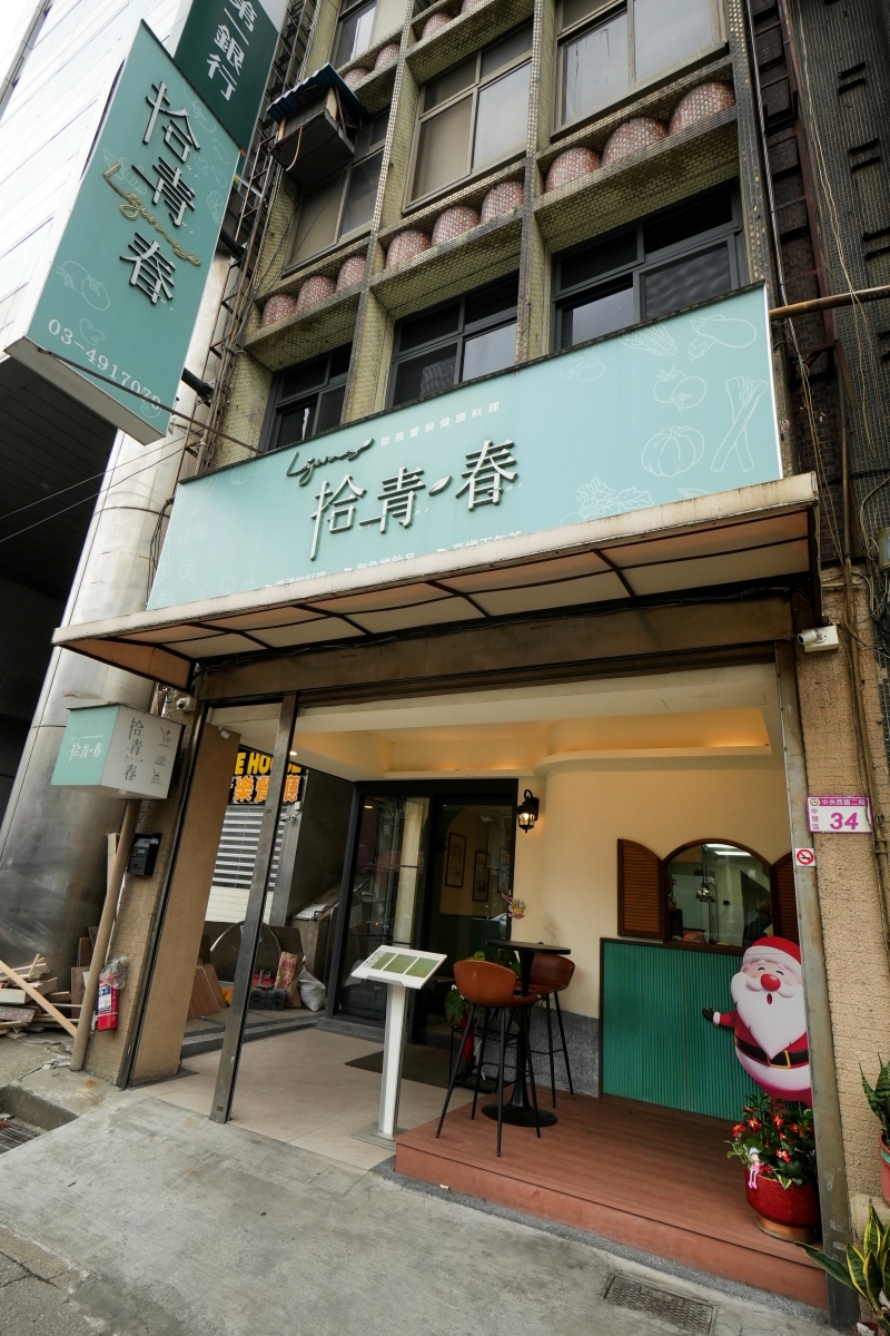 【中壢美食】拾青春Legumes – 桃園中壢最有儀式感的西餐廳，990元起就可以品嚐到色香味俱全、充滿巧思的輕奢套餐！