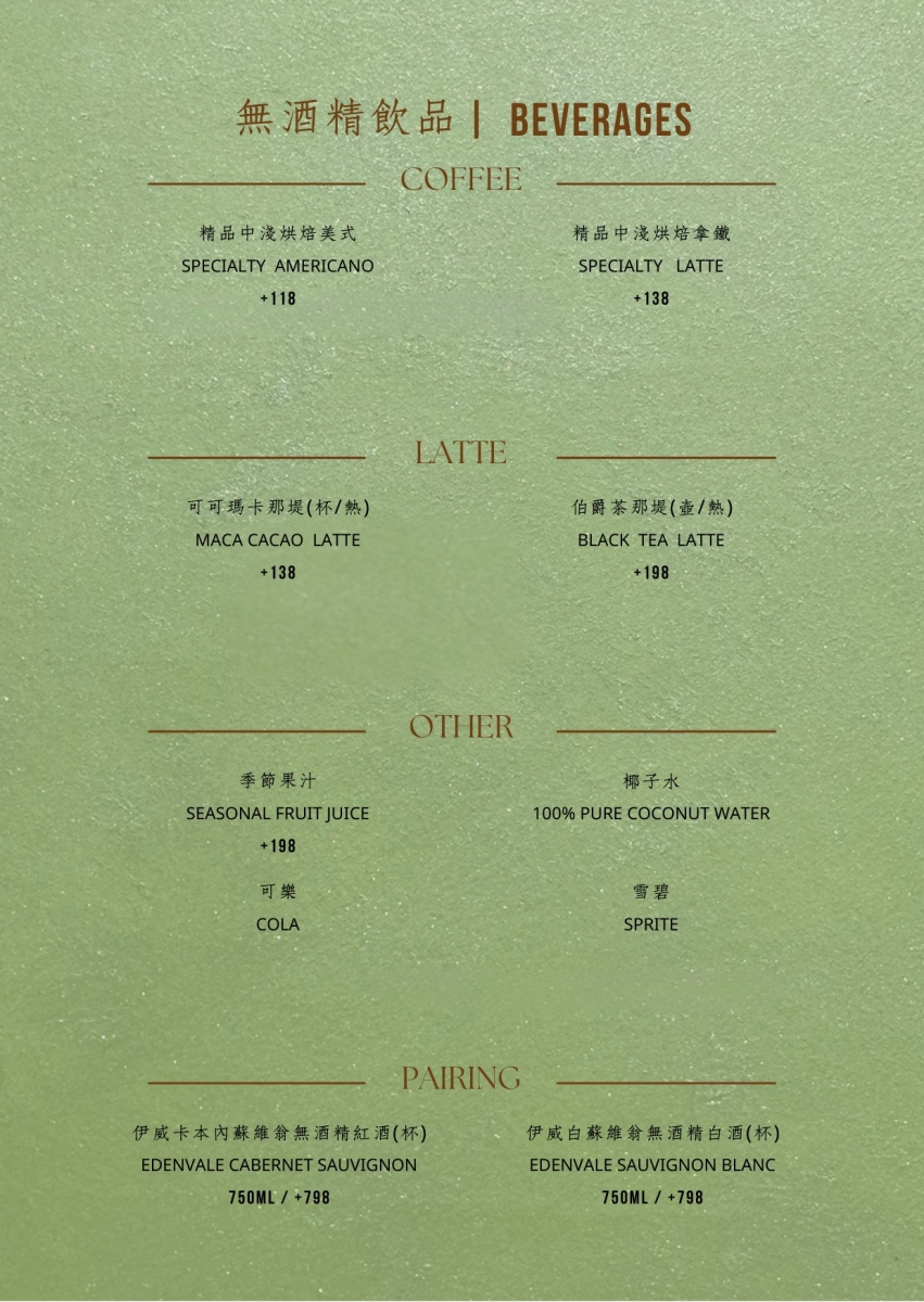 【中壢美食】拾青春Legumes – 桃園中壢最有儀式感的西餐廳，990元起就可以品嚐到色香味俱全、充滿巧思的輕奢套餐！