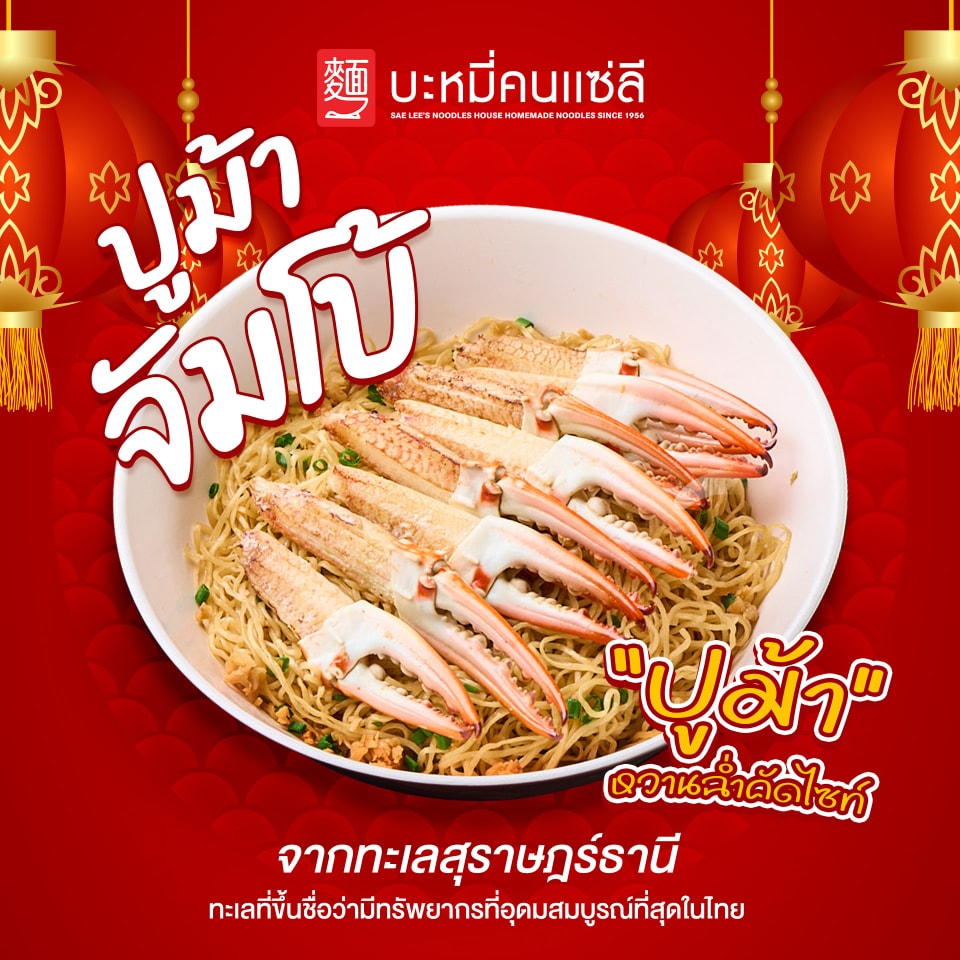 【曼谷美食】Bamee Kon Sae Lee – 東羅站最強燒臘、餛飩、蟹肉雞蛋麵！已飄香近70年，在地饕客跟觀光客都絡繹不絕