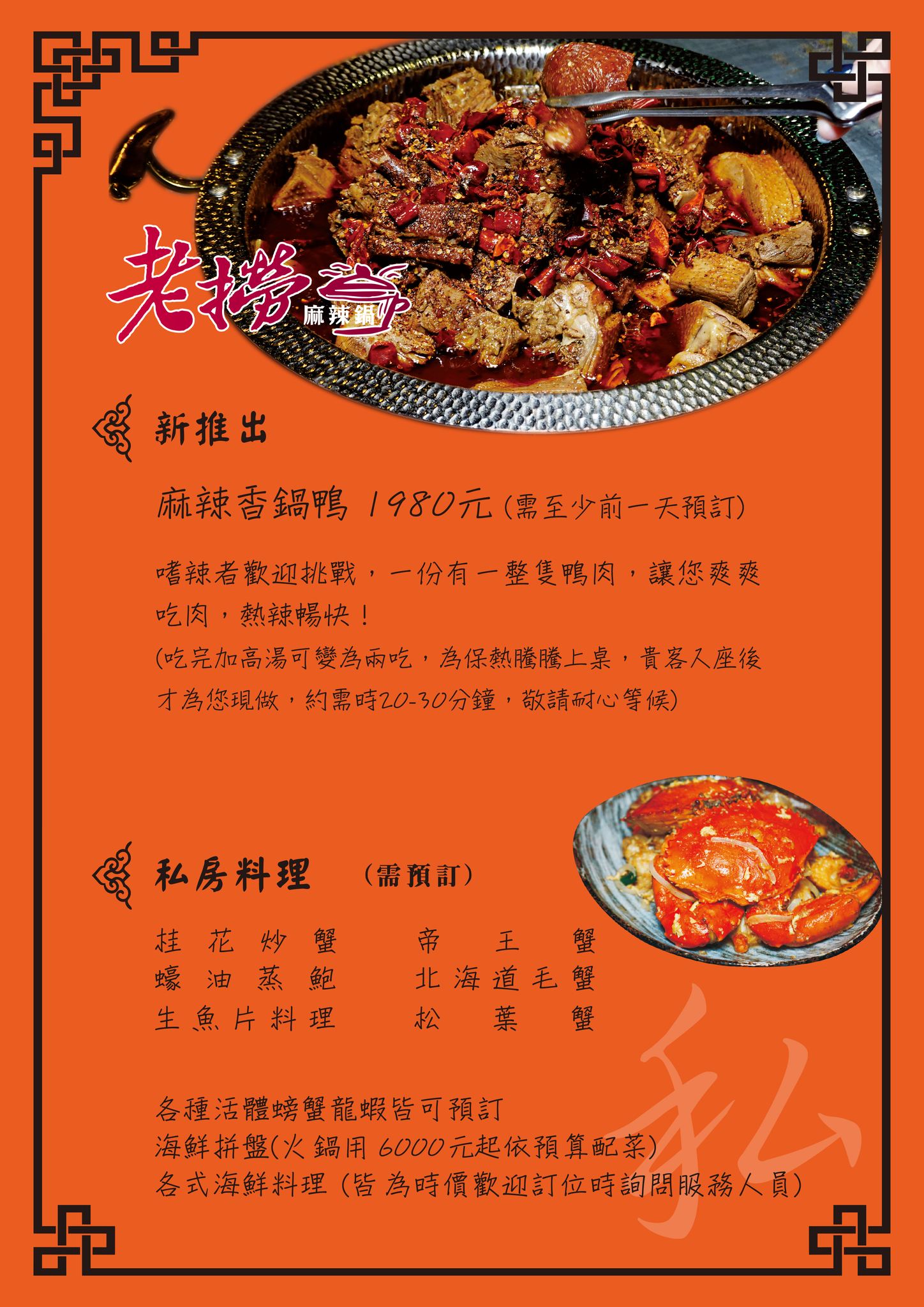 【大稻埕美食】老撈麻辣鍋 x 順天外科醫院・大稻埕店 – 連AI教父黃仁勳都二度光顧的神級麻辣鍋分店新開幕！快來大啖鍋物、拍網美照吧～