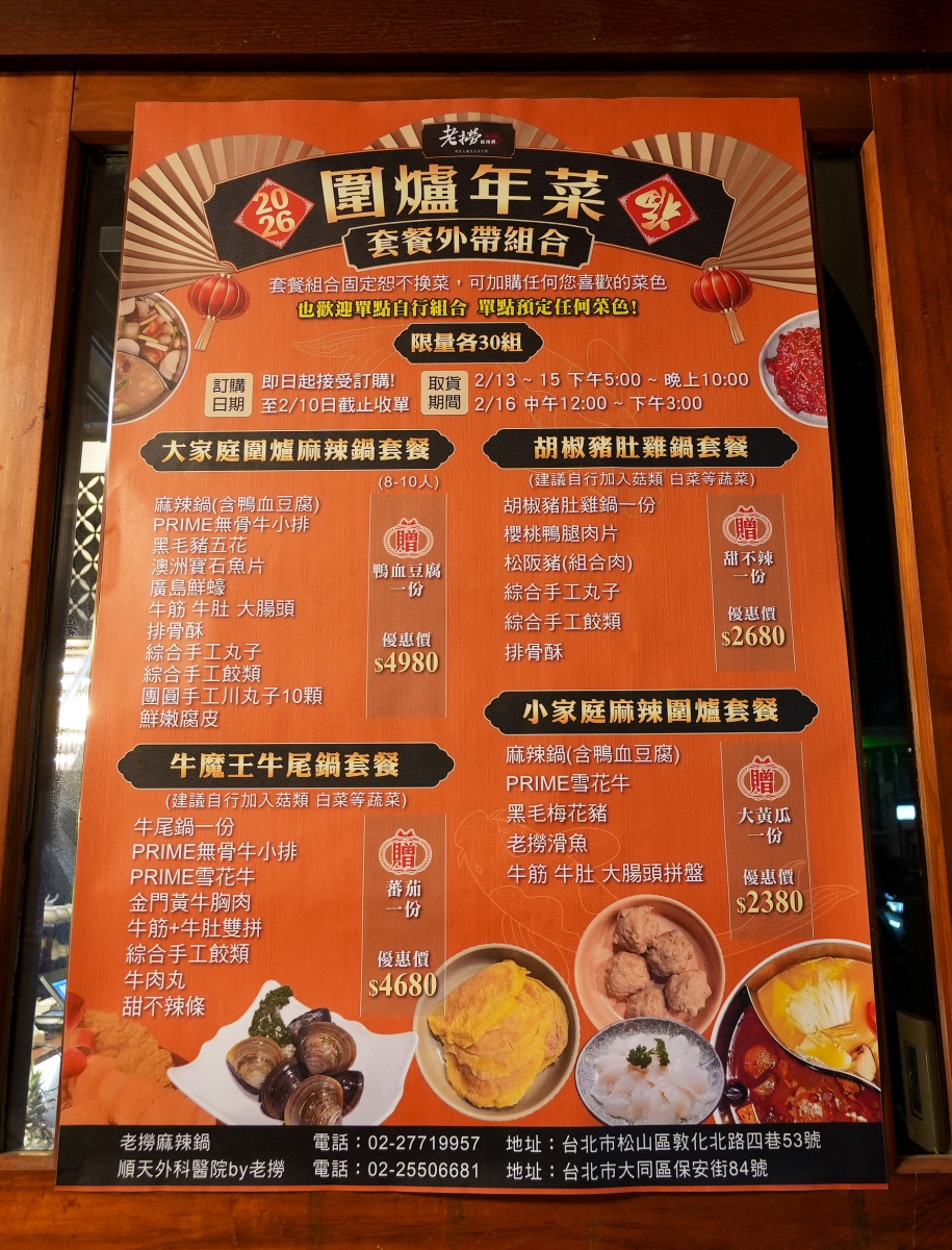 【大稻埕美食】老撈麻辣鍋 x 順天外科醫院・大稻埕店 – 連AI教父黃仁勳都二度光顧的神級麻辣鍋分店新開幕！快來大啖鍋物、拍網美照吧～