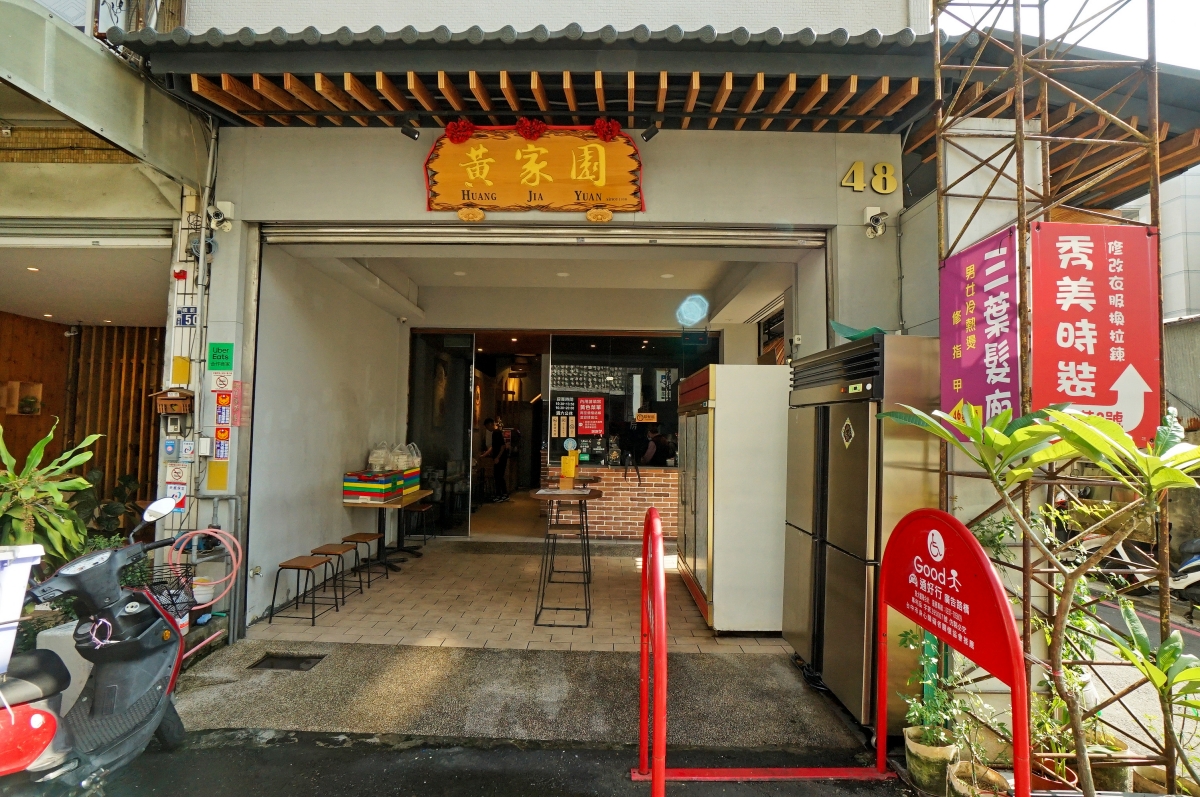 【台中西區】黃家園蒸餃館 – 台中勤美綠園道附近人氣平價小吃，已經飄香超過二十餘年，2026最新價格蒸餃一籠70元！