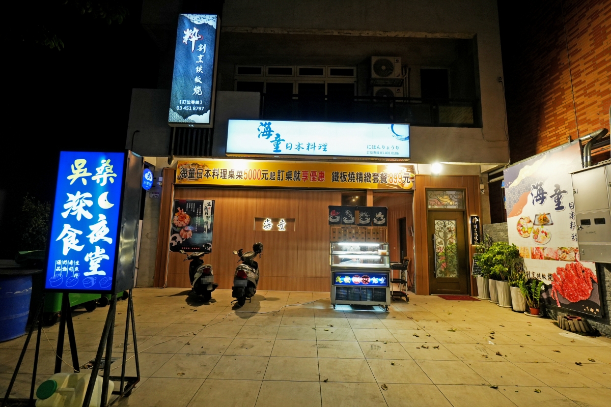 【中壢宵夜推薦】吳桑深夜食堂 – 宵夜時段也能吃到螃蟹痛風鍋、鐵板料理、握壽司聽起來如何！？中壢的朋友一定要筆記起來