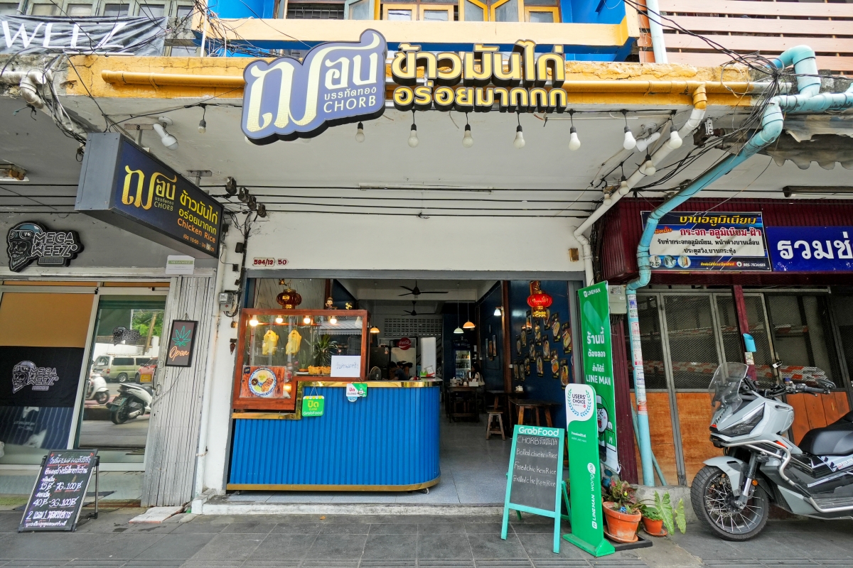 【曼谷美食】ฌอบ ข้าวมันไก่ บรรทัดทอง / Chorb – 我不小心發現的隱藏版海南雞飯寶藏店!三拼飯吃過一次以後就榮登我心目中的No.1 - 第2張圖 【曼谷美食】ฌอบ ข้าวมันไก่ บรรทัดทอง / Chorb – 我不小心發現的隱藏版海南雞飯寶藏店!三拼飯吃過一次以後就榮登我心目中的No.1