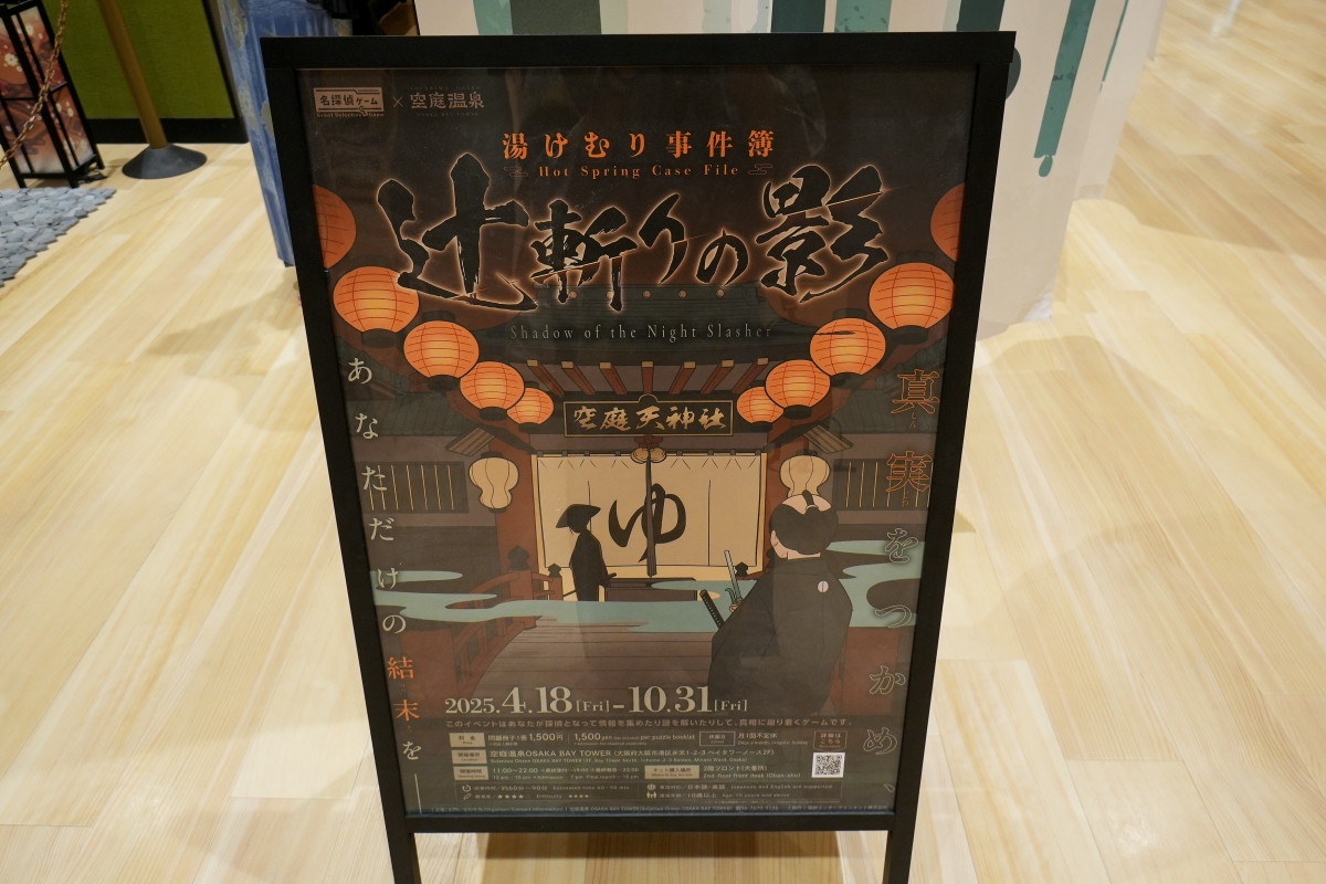 【大阪景點】空庭溫泉 – 全關西最大的溫泉主題設施！可換上好看的浴衣暢遊日式空中庭園、室內商店街，還有多種湯池可爽爽泡湯～♪