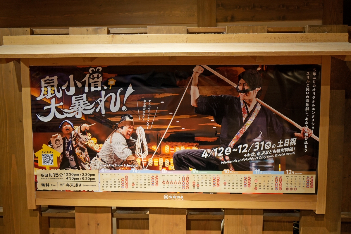 【大阪景點】空庭溫泉 – 全關西最大的溫泉主題設施！可換上好看的浴衣暢遊日式空中庭園、室內商店街，還有多種湯池可爽爽泡湯～♪