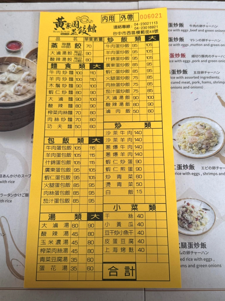 【台中西區】黃家園蒸餃館 – 台中勤美綠園道附近人氣平價小吃，已經飄香超過二十餘年，2026最新價格蒸餃一籠70元！