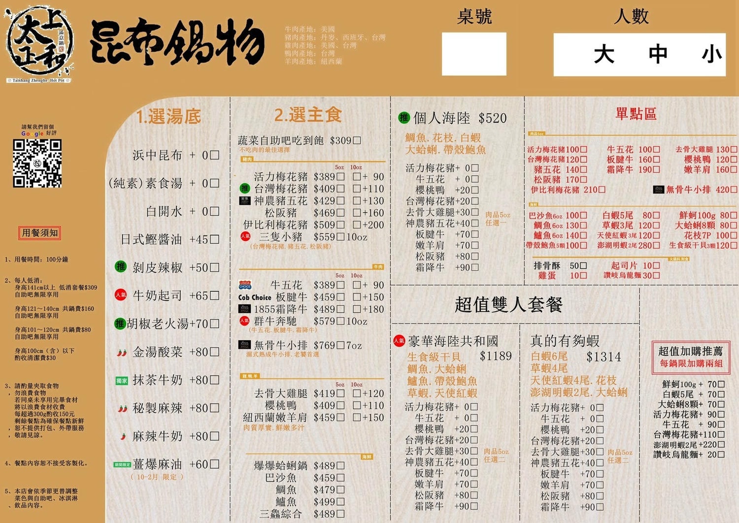 【桃園美食】太上正和昆布鍋物 – 用北海道特選昆布熬煮的湯底為主打！每口都甘醇又有底蘊，價格親民且免收一成服務費唷！