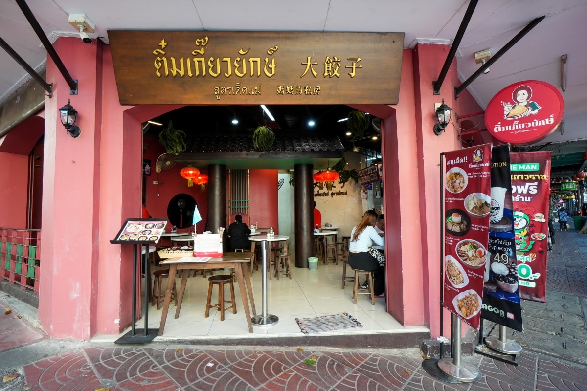 【曼谷美食】Tim Dumpling 大餃子 – 曼谷中國城的人氣大餛飩與麵食餐館,鮮蝦餛飩麵還可加蟹肉、叉燒、魚丸升級成豪華版本! - 第2張圖 【曼谷美食】Tim Dumpling 大餃子 – 曼谷中國城的人氣大餛飩與麵食餐館,鮮蝦餛飩麵還可加蟹肉、叉燒、魚丸升級成豪華版本!