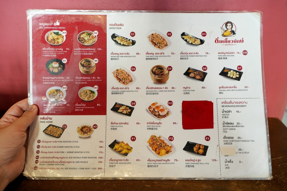 【曼谷美食】Tim Dumpling 大餃子 – 曼谷中國城的人氣大餛飩與麵食餐館,鮮蝦餛飩麵還可加蟹肉、叉燒、魚丸升級成豪華版本! - 第12張圖 【曼谷美食】Tim Dumpling 大餃子 – 曼谷中國城的人氣大餛飩與麵食餐館,鮮蝦餛飩麵還可加蟹肉、叉燒、魚丸升級成豪華版本!