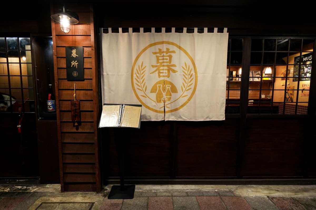 【大安區美食】暮所Musuo – 日式居酒屋與現代酒吧的完美邂逅,每道餐點都有記憶點與辨識度,職人級自醃熟成魚必點! - 第3張圖 【大安區美食】暮所Musuo – 日式居酒屋與現代酒吧的完美邂逅,每道餐點都有記憶點與辨識度,職人級自醃熟成魚必點!