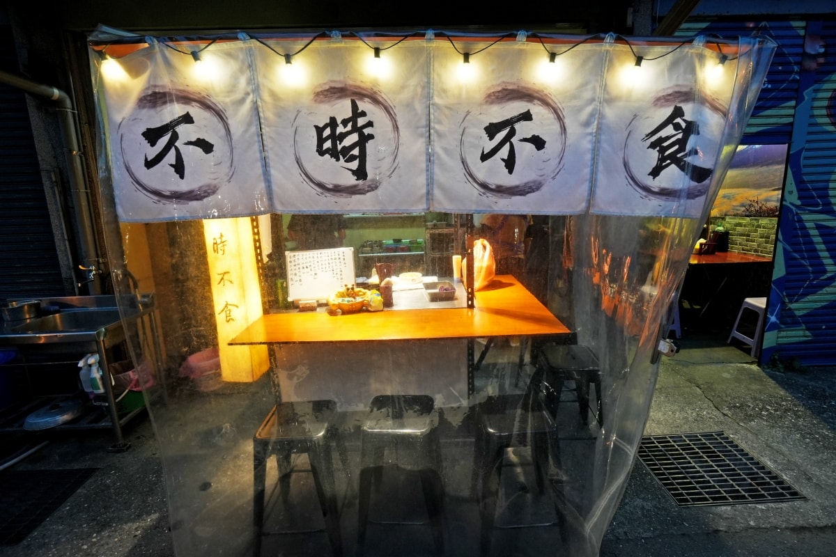 【花蓮美食】不時不食 – 高評價屋台風無國界料理!型男老闆秉持「時令入菜」理念,無固定菜單,每次去用餐都像開盲盒般驚喜~♪ - 第2張圖 【花蓮美食】不時不食 – 高評價屋台風無國界料理!型男老闆秉持「時令入菜」理念,無固定菜單,每次去用餐都像開盲盒般驚喜~♪