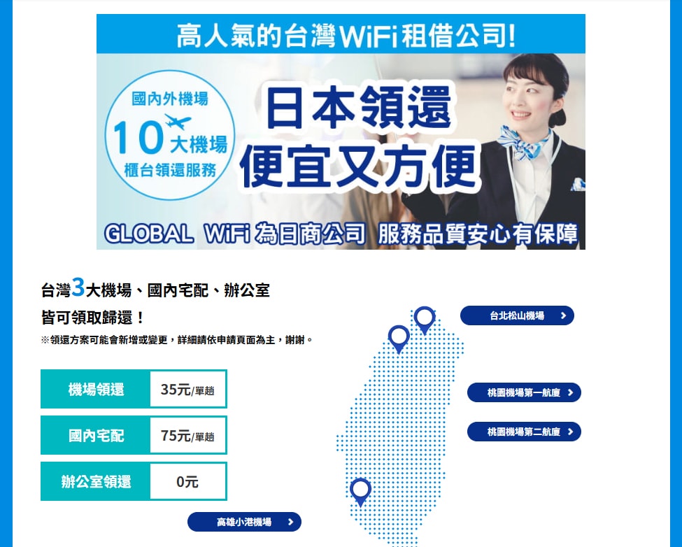 【無限全球通】GLOBAL WiFi & World eSIM – 支援超過100個國家的WiFi機和超便利的eSIM我都用這家的,透過文內連結訂購可享優惠折扣喔! - 第4張圖 【無限全球通】GLOBAL WiFi & World eSIM – 支援超過100個國家的WiFi機和超便利的eSIM我都用這家的,透過文內連結訂購可享優惠折扣喔!