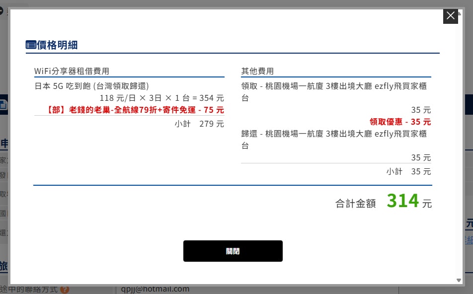 【無限全球通】GLOBAL WiFi & World eSIM – 支援超過100個國家的WiFi機和超便利的eSIM我都用這家的,透過文內連結訂購可享優惠折扣喔! - 第10張圖 【無限全球通】GLOBAL WiFi & World eSIM – 支援超過100個國家的WiFi機和超便利的eSIM我都用這家的,透過文內連結訂購可享優惠折扣喔!