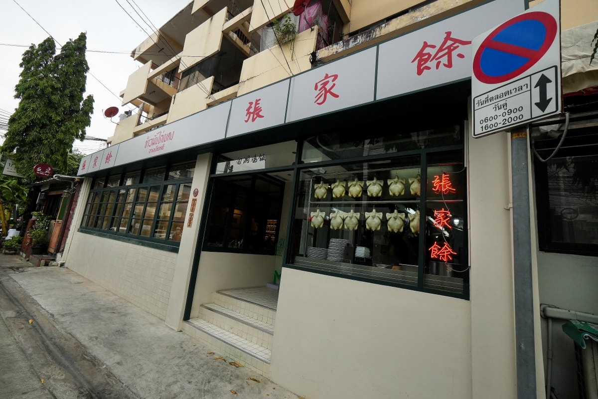 【曼谷美食】Baytong Chicken Rice – Ari站隱藏版高評價海南雞飯餐廳！特選來自泰國南部的勿洞雞，肉質格外Q彈又鮮甜