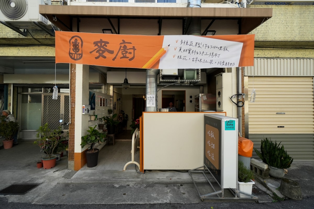 【花蓮美食】麥廚|小火廚房 – 健康、美味、清爽路線路線的可愛定食餐廳,有日式風格結合台味元素,白飯可以升級為七穀米 - 第2張圖 【花蓮美食】麥廚|小火廚房 – 健康、美味、清爽路線路線的可愛定食餐廳,有日式風格結合台味元素,白飯可以升級為七穀米