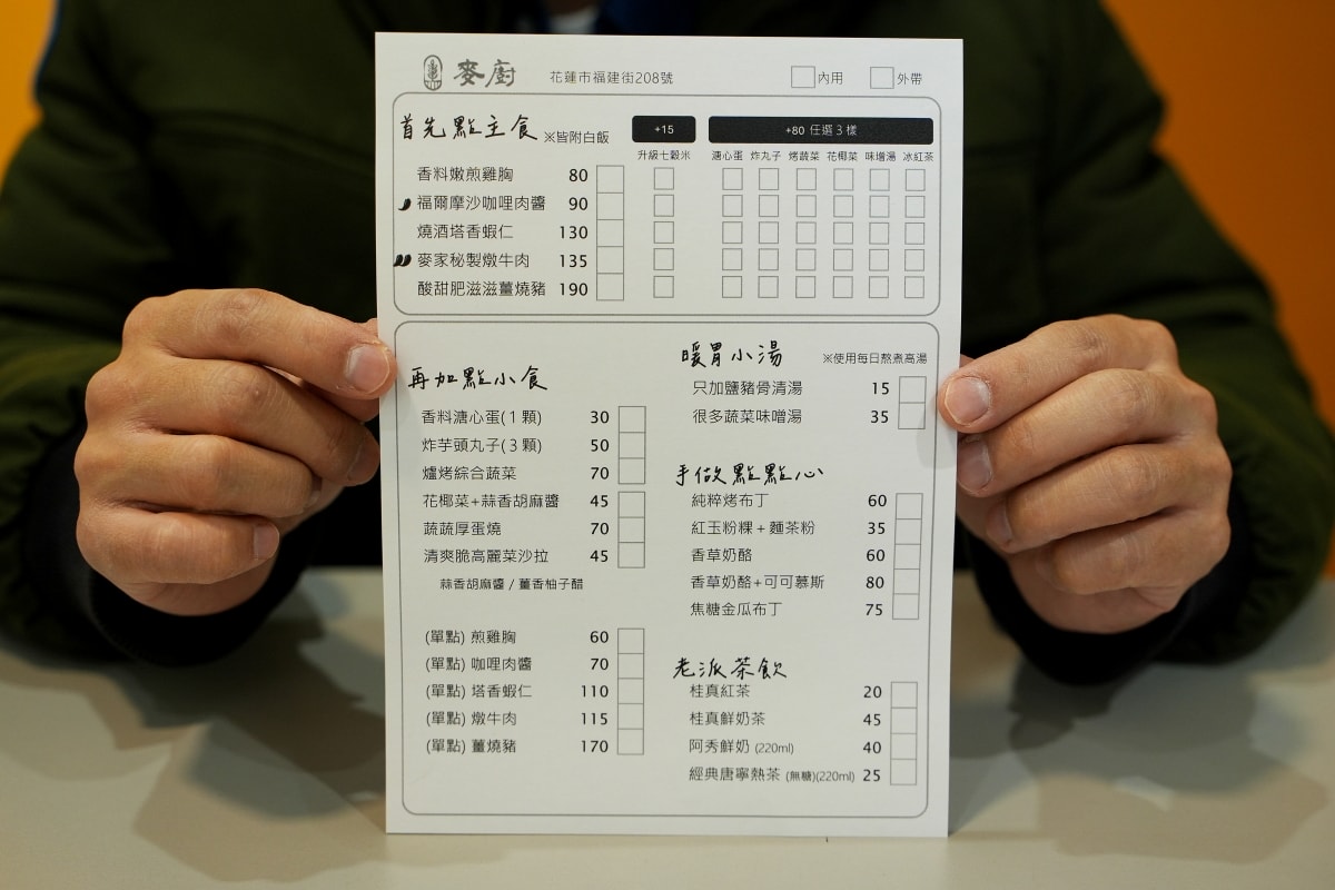 【花蓮美食】麥廚|小火廚房 – 健康、美味、清爽路線路線的可愛定食餐廳,有日式風格結合台味元素,白飯可以升級為七穀米 - 第9張圖 【花蓮美食】麥廚|小火廚房 – 健康、美味、清爽路線路線的可愛定食餐廳,有日式風格結合台味元素,白飯可以升級為七穀米