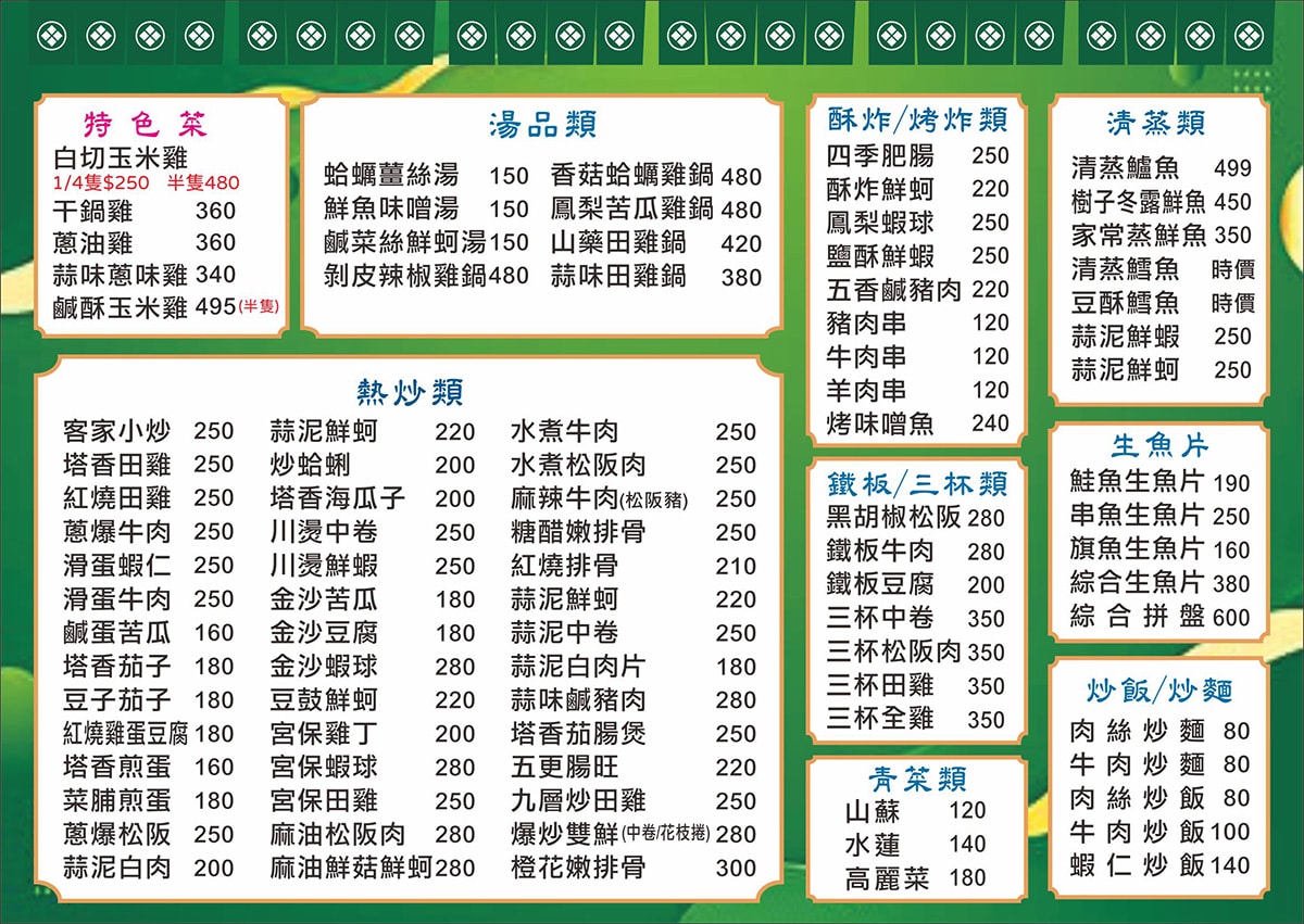 【中壢美食】一葉 台灣菜/宴客 – 中壢市區新開幕道地台菜餐廳，日常兩人用餐或多人聚會都很適合，4/1-4/12全店開幕慶9折享優惠！