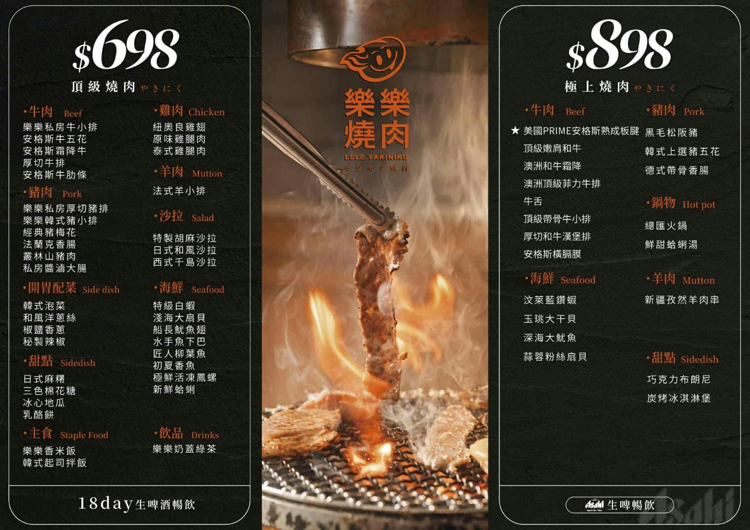 【蘆洲美食】樂樂燒肉蘆洲店 – 蘆洲高品質燒肉餐廳，連各種部位的日本A5和牛和牛都可以吃到飽！生啤酒也可以無限暢飲唷～♪