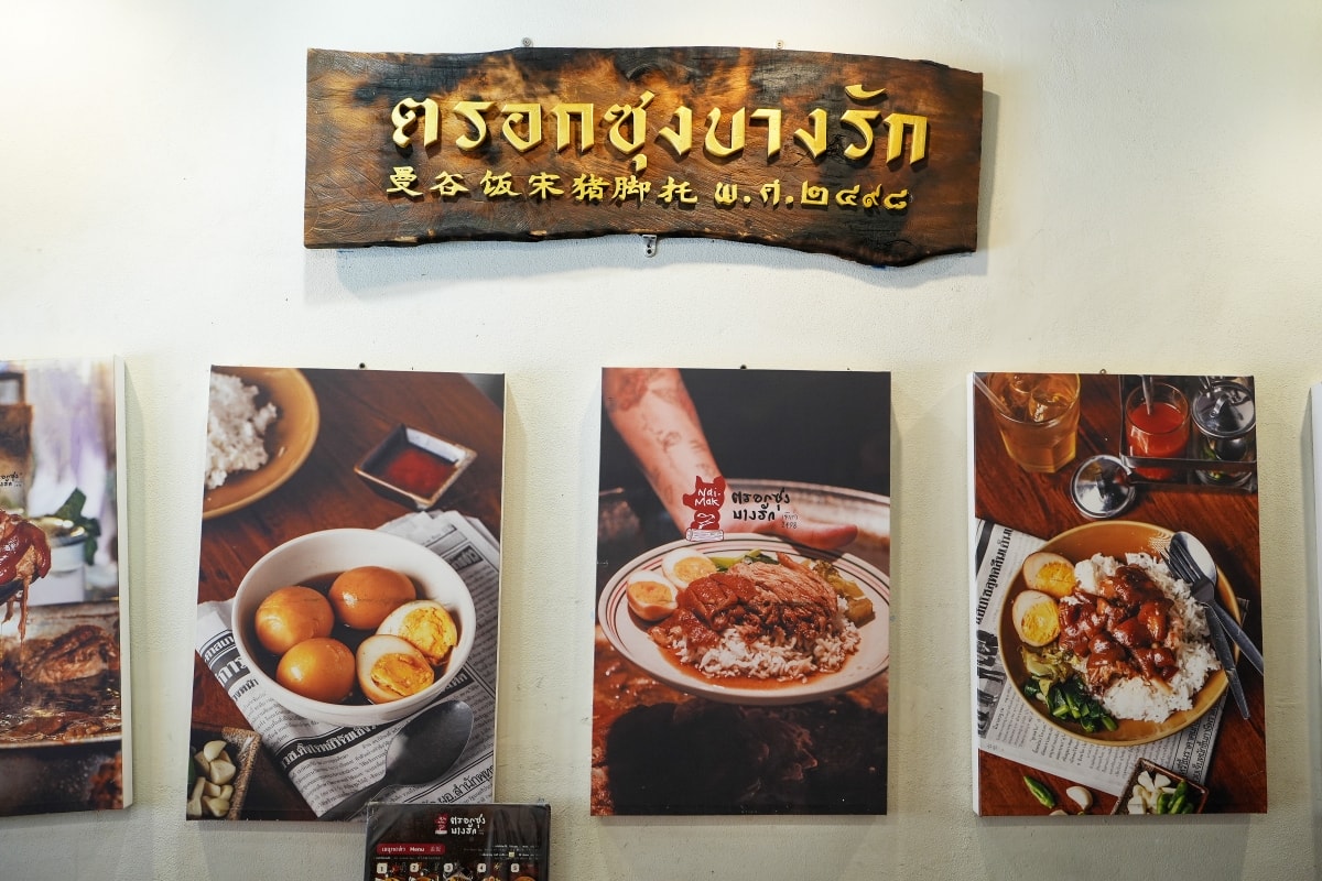 【曼谷美食】Nai-Mak Trok Soong Pork Knuckle – 曼谷石龍軍路巷弄內隱藏版豬腳飯，承襲老店好手藝，價格一樣平實但用餐環境比較讚