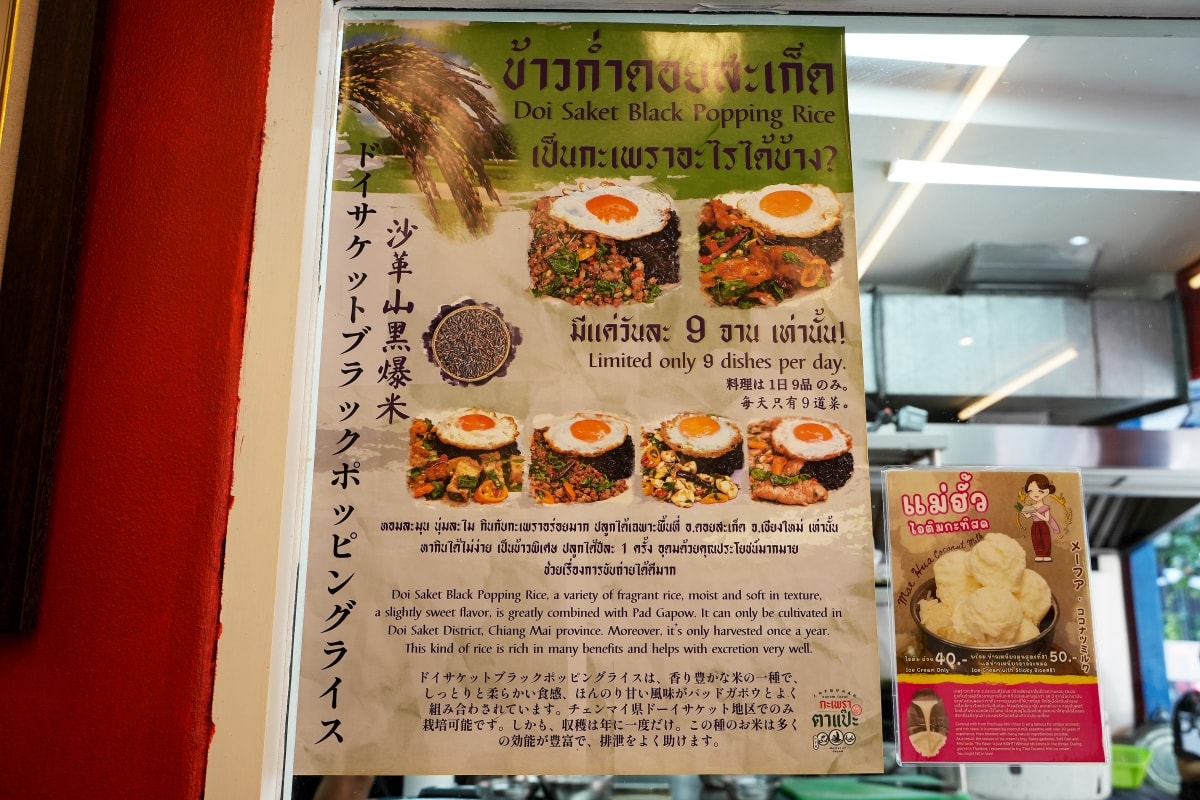 【曼谷美食】GAPOW TAPAE – 把打拋飯做到極致的超人氣排隊店！乾式熟成45天的打拋牛飯、用了卡羅來納死神辣椒的打拋飯這裡都吃得到