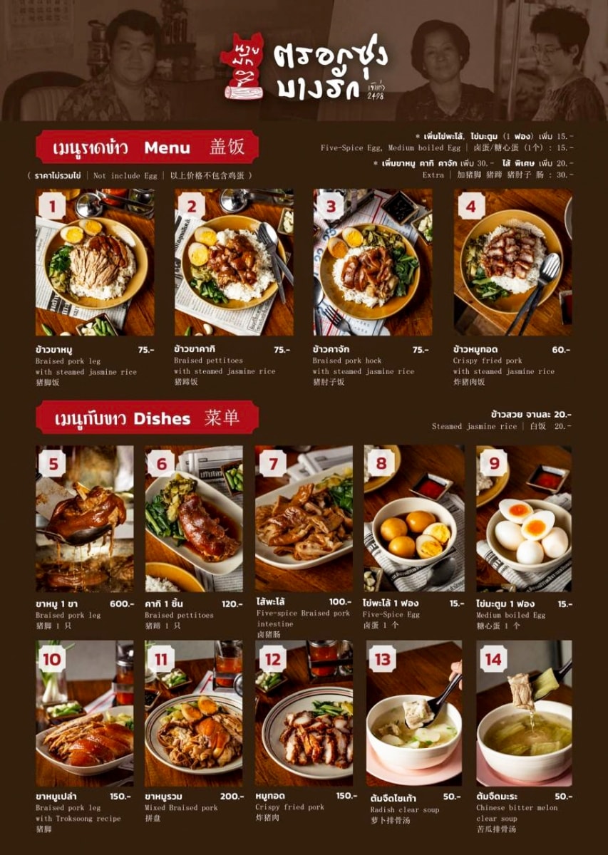 【曼谷美食】Nai-Mak Trok Soong Pork Knuckle – 曼谷石龍軍路巷弄內隱藏版豬腳飯，承襲老店好手藝，價格一樣平實但用餐環境比較讚
