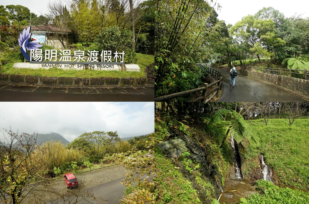 【陽明山住宿】陽明溫泉渡假村 – 被翠綠山林包圍的超療癒溫泉渡假園區，房內就有超大泡湯池，景觀餐廳的功夫好菜也讓人不得不愛！