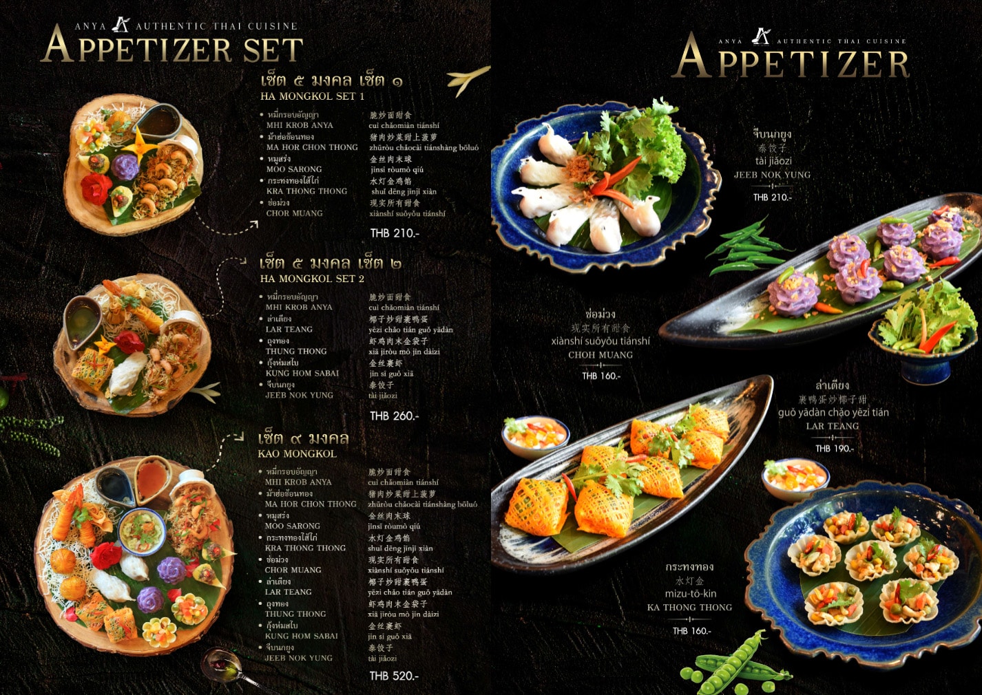 【曼谷美食】Anya Authentic Thai Cuisine – 宮廷等級的正宗泰式料理,超特別的香冰泡飯你一定沒吃過!五顏六色的九福拼盤也是必點品項 - 第5張圖 【曼谷美食】Anya Authentic Thai Cuisine – 宮廷等級的正宗泰式料理,超特別的香冰泡飯你一定沒吃過!五顏六色的九福拼盤也是必點品項