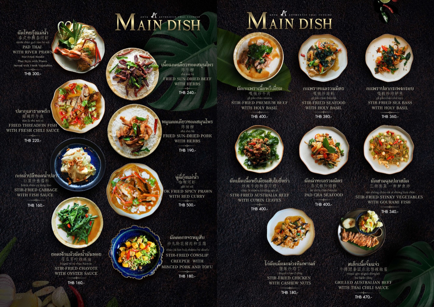 【曼谷美食】Anya Authentic Thai Cuisine – 宮廷等級的正宗泰式料理,超特別的香冰泡飯你一定沒吃過!五顏六色的九福拼盤也是必點品項 - 第6張圖 【曼谷美食】Anya Authentic Thai Cuisine – 宮廷等級的正宗泰式料理,超特別的香冰泡飯你一定沒吃過!五顏六色的九福拼盤也是必點品項
