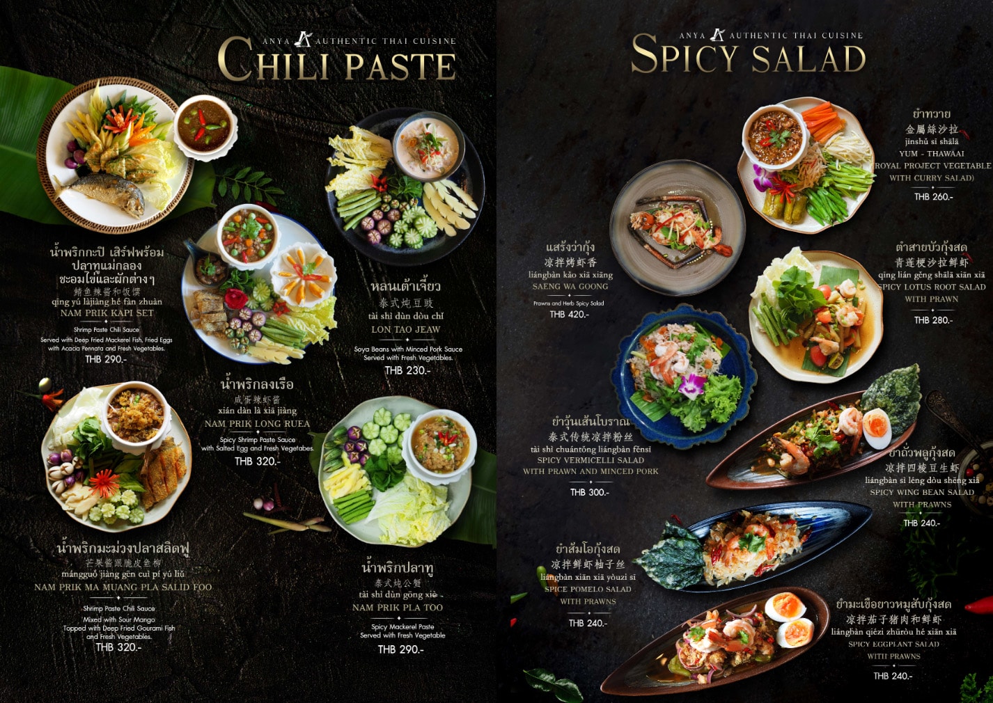 【曼谷美食】Anya Authentic Thai Cuisine – 宮廷等級的正宗泰式料理,超特別的香冰泡飯你一定沒吃過!五顏六色的九福拼盤也是必點品項 - 第7張圖 【曼谷美食】Anya Authentic Thai Cuisine – 宮廷等級的正宗泰式料理,超特別的香冰泡飯你一定沒吃過!五顏六色的九福拼盤也是必點品項