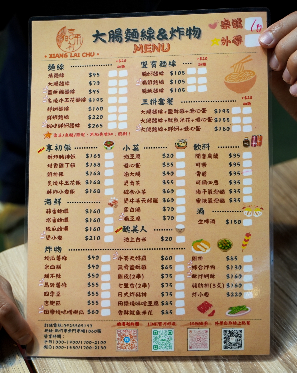 【新竹東門市場美食】享來初 – 沒想到鹽酥雞跟滑順的麵線可以這麼搭!絕對是來東門市場時必吃的人氣名店 - 第9張圖 【新竹東門市場美食】享來初 – 沒想到鹽酥雞跟滑順的麵線可以這麼搭!絕對是來東門市場時必吃的人氣名店