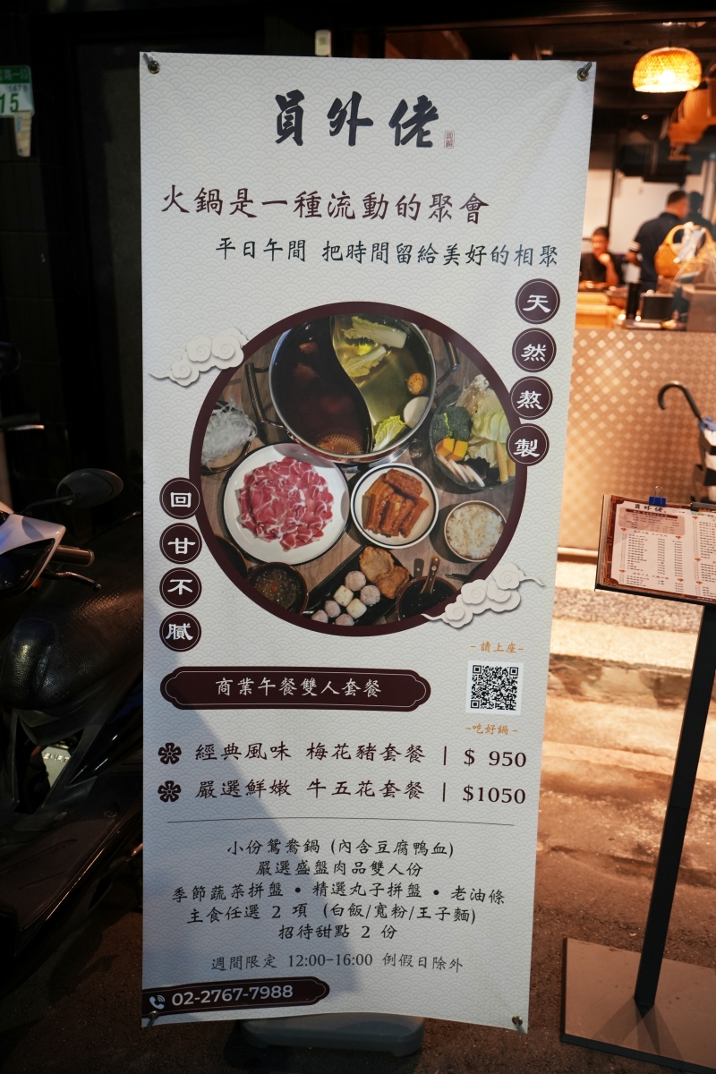 【信義區美食】員外佬麻辣火鍋 – 市政府站新開幕火鍋店推薦,紅鍋辣而不燥,白鍋甘甜順口,嚴選肉品和手工丸餃類都吃得出用心 - 第3張圖 【信義區美食】員外佬麻辣火鍋 – 市政府站新開幕火鍋店推薦,紅鍋辣而不燥,白鍋甘甜順口,嚴選肉品和手工丸餃類都吃得出用心