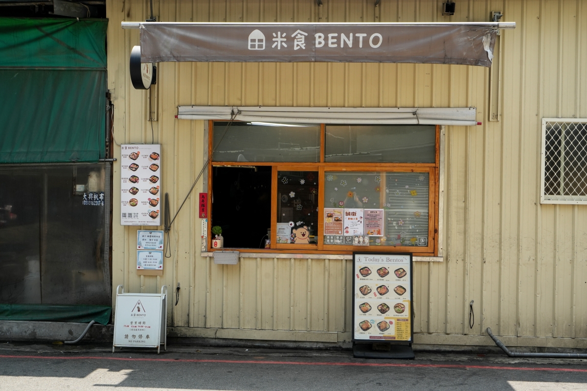 【桃園便當推薦】米食BENTO – 桃園藝文特區附近的職人級美味便當,外送、外帶都可以,醬燒雞腿跟日式豬排口味我個人強力推薦! - 第2張圖 【桃園便當推薦】米食BENTO – 桃園藝文特區附近的職人級美味便當,外送、外帶都可以,醬燒雞腿跟日式豬排口味我個人強力推薦!