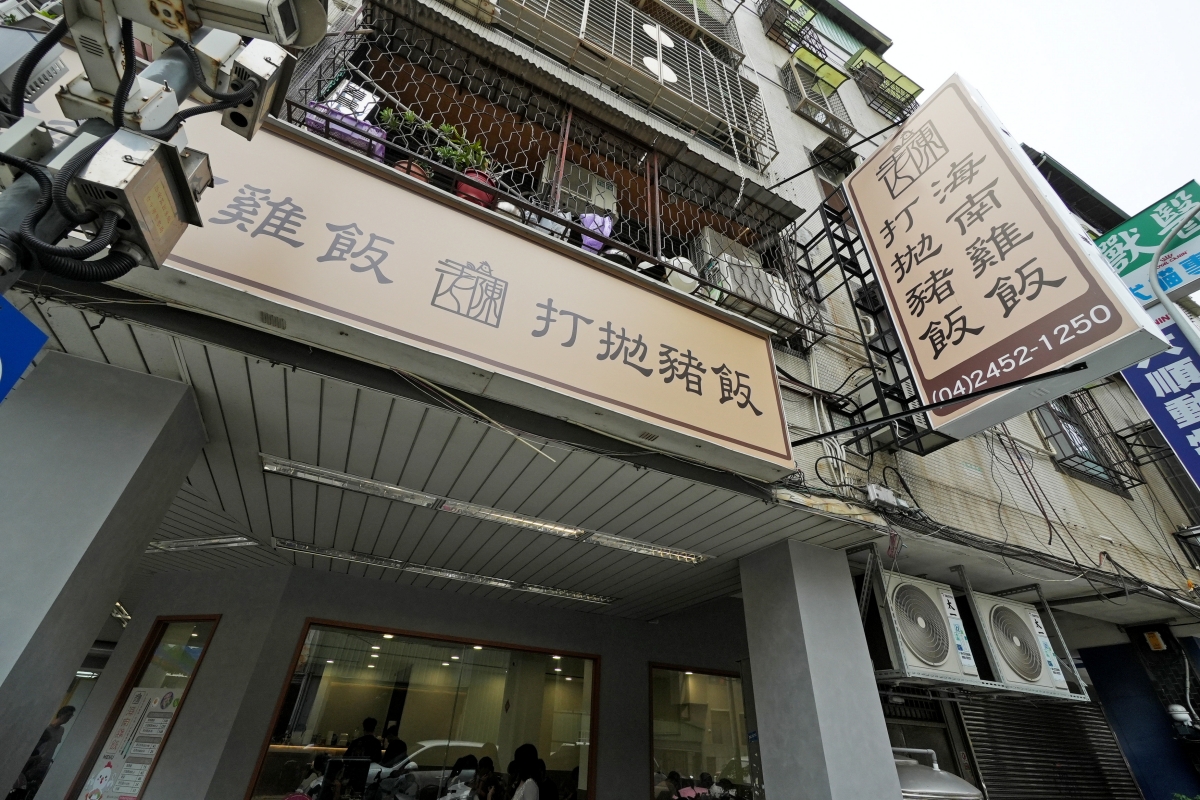 【台中美食】老陳海南雞飯 逢甲店 – 海南雞跟打拋豬我都要！一飯雙享，還有熱騰騰的免費雞湯隨便你喝～♪
