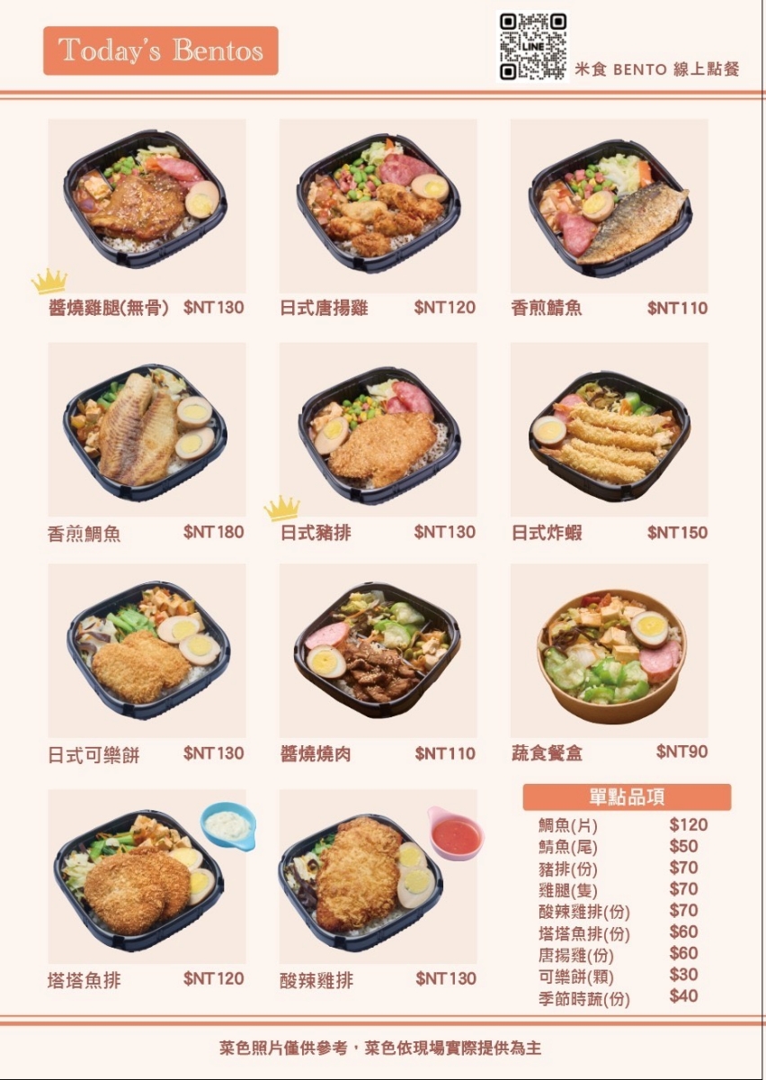 【桃園便當推薦】米食BENTO – 桃園藝文特區附近的職人級美味便當,外送、外帶都可以,醬燒雞腿跟日式豬排口味我個人強力推薦! - 第5張圖 【桃園便當推薦】米食BENTO – 桃園藝文特區附近的職人級美味便當,外送、外帶都可以,醬燒雞腿跟日式豬排口味我個人強力推薦!