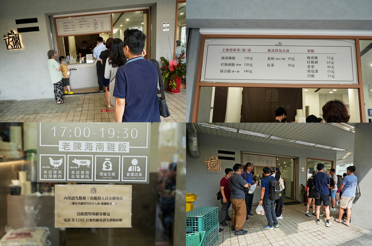 【台中美食】老陳海南雞飯 逢甲店 – 海南雞跟打拋豬我都要！一飯雙享，還有熱騰騰的免費雞湯隨便你喝～♪