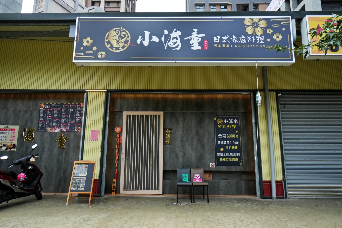 【中壢美食】小海童日式料理 – 青埔高評價日料餐廳也有不同價位的無菜單料理,使用當季新鮮食材設計,山珍海味一次擁有! - 第2張圖 【中壢美食】小海童日式料理 – 青埔高評價日料餐廳也有不同價位的無菜單料理,使用當季新鮮食材設計,山珍海味一次擁有!