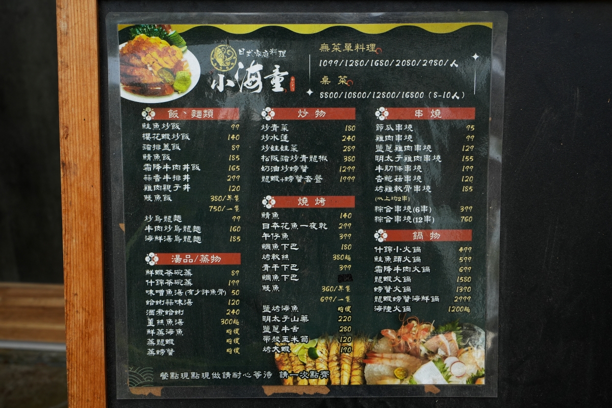 【中壢美食】小海童日式料理 – 青埔高評價日料餐廳也有不同價位的無菜單料理,使用當季新鮮食材設計,山珍海味一次擁有! - 第5張圖 【中壢美食】小海童日式料理 – 青埔高評價日料餐廳也有不同價位的無菜單料理,使用當季新鮮食材設計,山珍海味一次擁有!