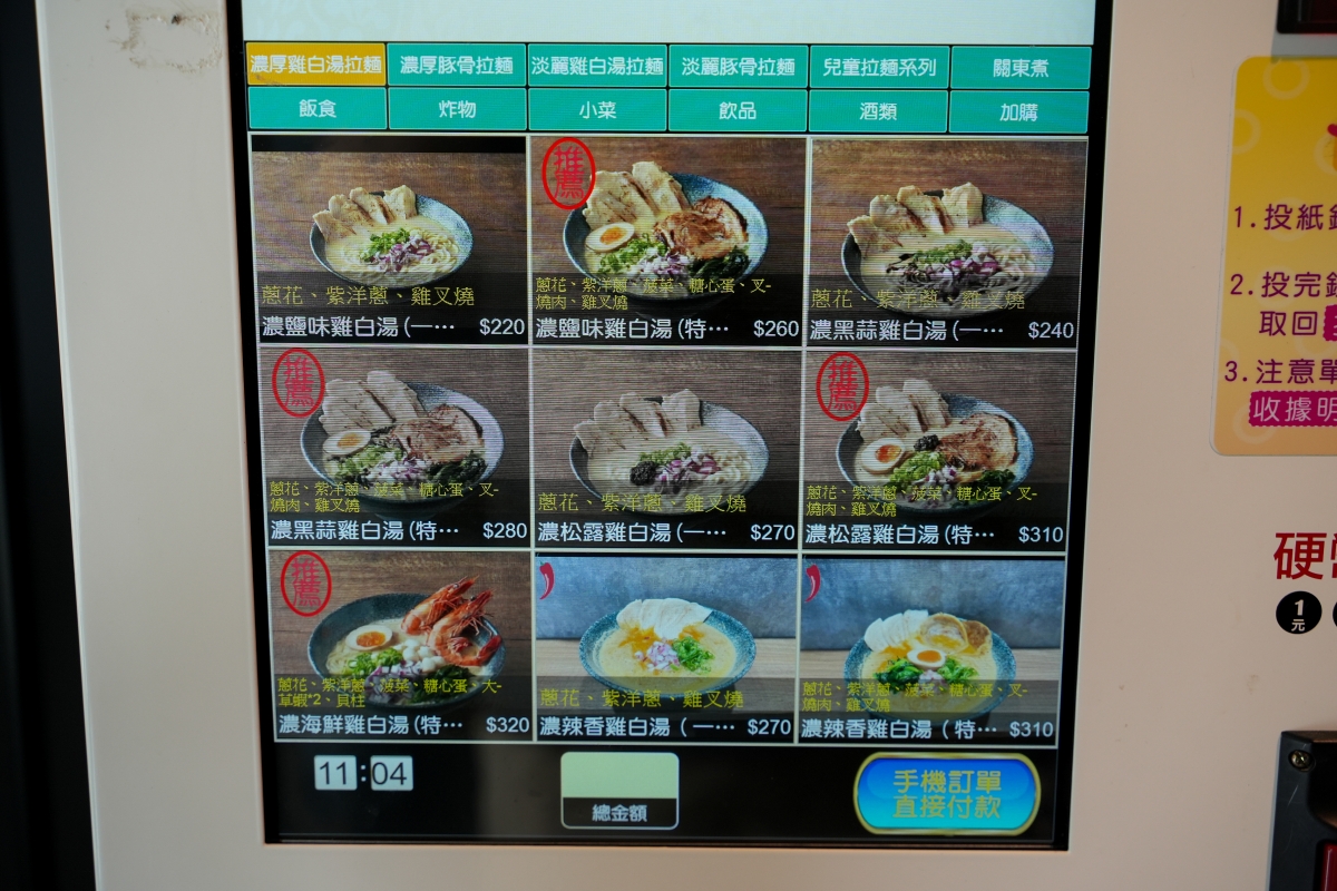 【桃園美食】拉麵夫人 小檜溪店 – 濃郁卻不油膩的雞白湯越喝越順口!天然食材製成的拉麵讓全家大小都可以吃得安心 - 第9張圖 【桃園美食】拉麵夫人 小檜溪店 – 濃郁卻不油膩的雞白湯越喝越順口!天然食材製成的拉麵讓全家大小都可以吃得安心