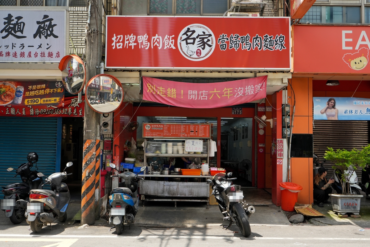 【八德美食】名家當歸鴨 – 八德在地的人氣平價小吃,肉肉控必點鴨腿飯,溫潤的當歸湯可免費續,暑假還有宵夜場喔! - 第2張圖 【八德美食】名家當歸鴨 – 八德在地的人氣平價小吃,肉肉控必點鴨腿飯,溫潤的當歸湯可免費續,暑假還有宵夜場喔!