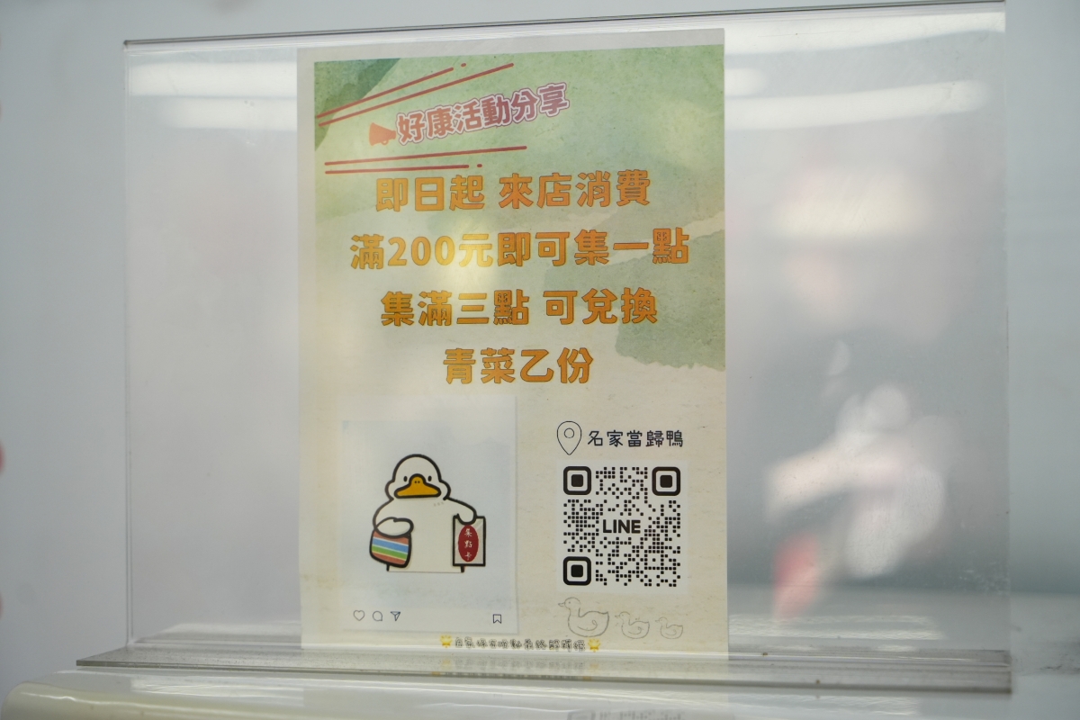 【八德美食】名家當歸鴨 – 八德在地的人氣平價小吃,肉肉控必點鴨腿飯,溫潤的當歸湯可免費續,暑假還有宵夜場喔! - 第9張圖 【八德美食】名家當歸鴨 – 八德在地的人氣平價小吃,肉肉控必點鴨腿飯,溫潤的當歸湯可免費續,暑假還有宵夜場喔!