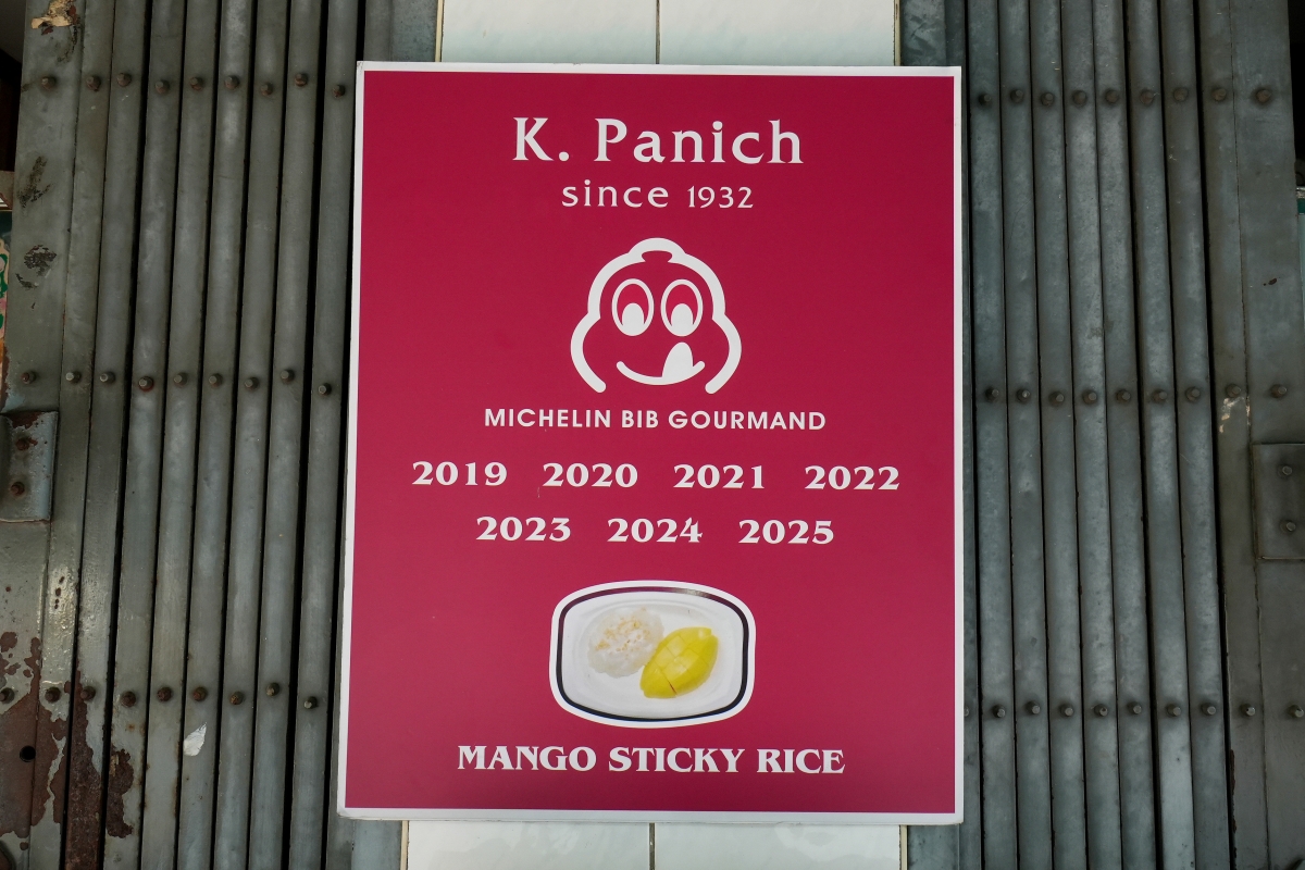 【曼谷美食】K. Panich Sticky Rice – 連續8年被米其林必比登推薦的超人氣芒果糯米飯，美味度9X分，但賣相我給60分…