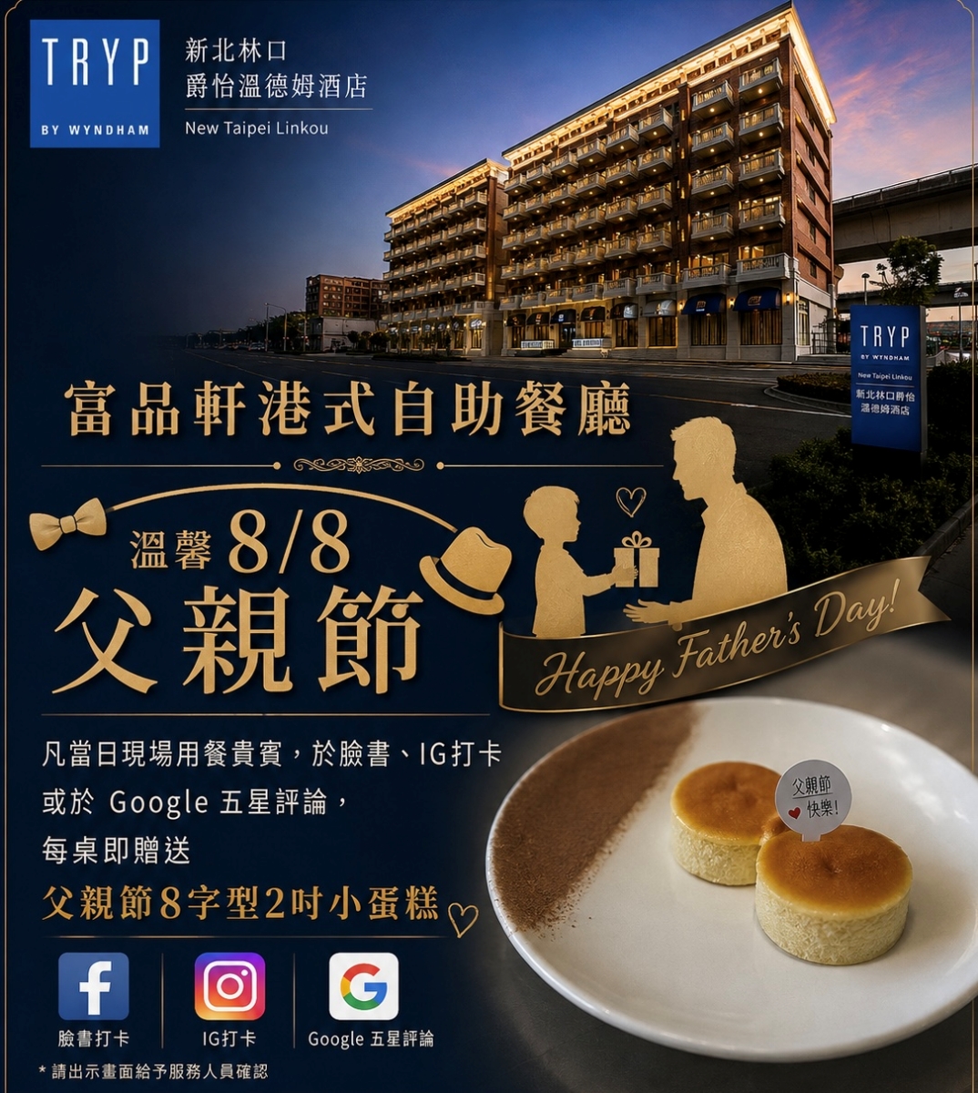 【林口住宿推薦】新北林口爵怡溫德姆酒店 – 結合商務、休閒與美食的國際品牌飯店，8月8日起飯店內餐飲消費滿千贈百元餐飲折價券喔～